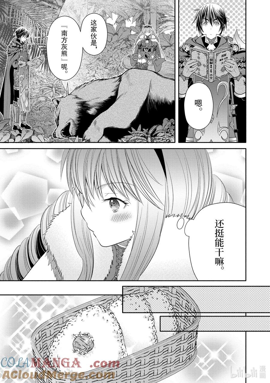 79别名“风暴”的少女-八男？别闹了！-楠本弘树,Y.A,藤choco,角川集团（第10张）