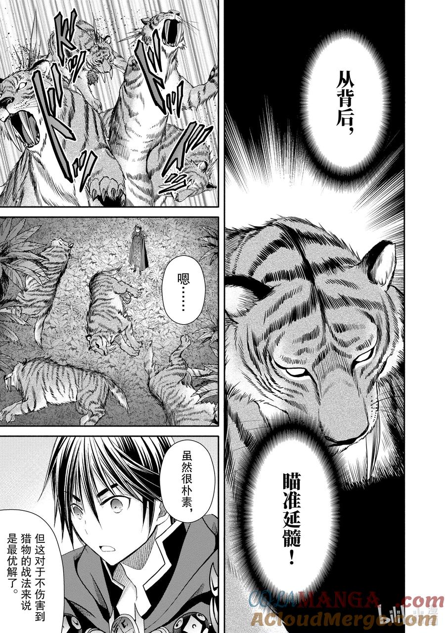 79别名“风暴”的少女-八男？别闹了！-楠本弘树,Y.A,藤choco,角川集团（第4张）