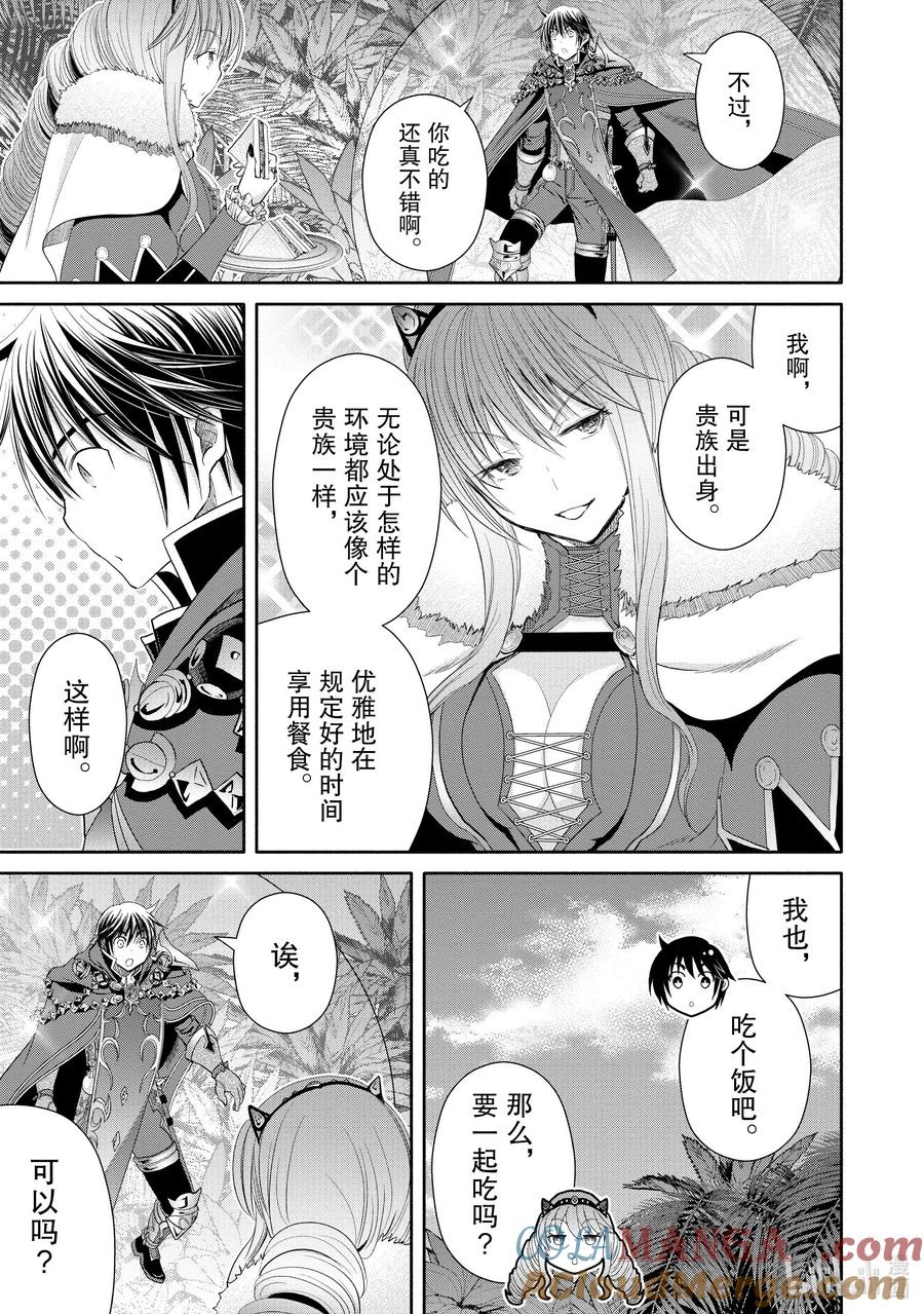 79别名“风暴”的少女-八男？别闹了！-楠本弘树,Y.A,藤choco,角川集团（第8张）