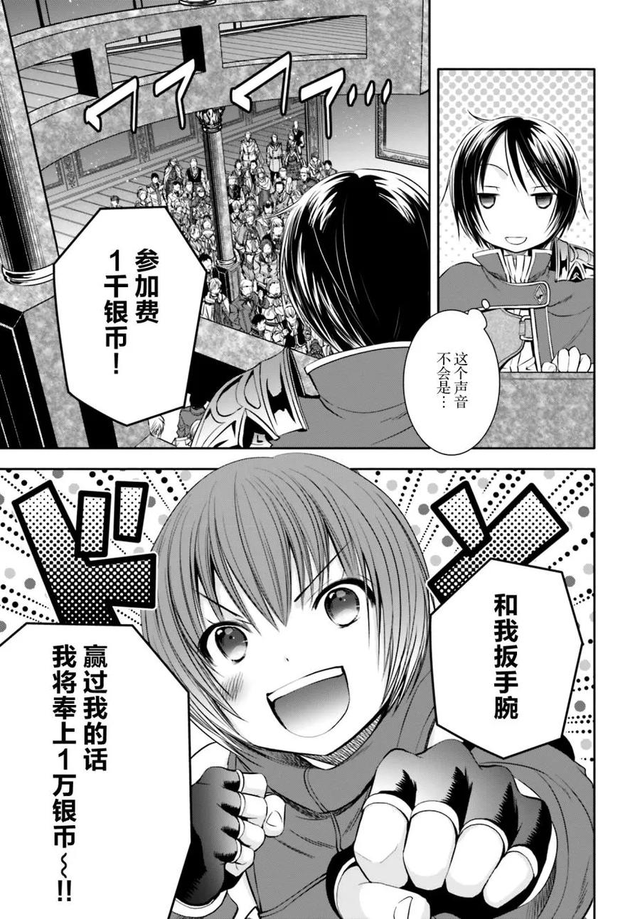 8在前往王都的魔导飞船上-八男？别闹了！-楠本弘树,Y.A,藤choco,角川集团（第7张）