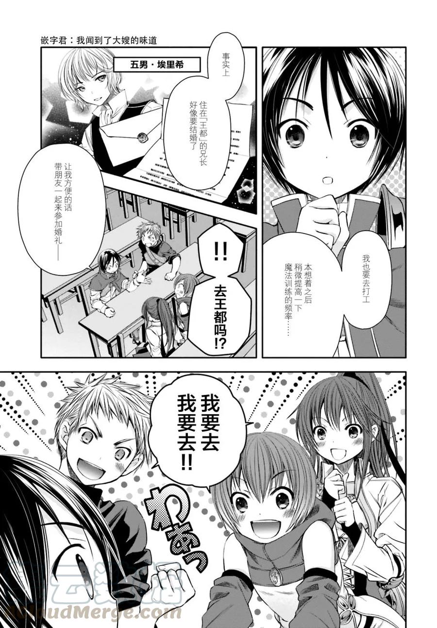 8在前往王都的魔导飞船上-八男？别闹了！-楠本弘树,Y.A,藤choco,角川集团（第3张）