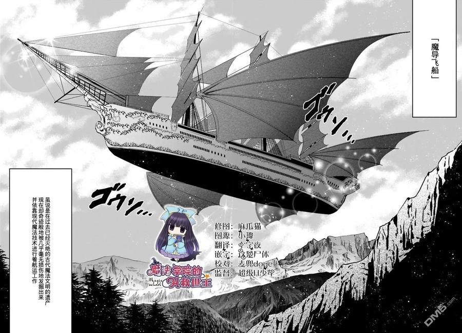 8在前往王都的魔导飞船上-八男？别闹了！-楠本弘树,Y.A,藤choco,角川集团（第1张）