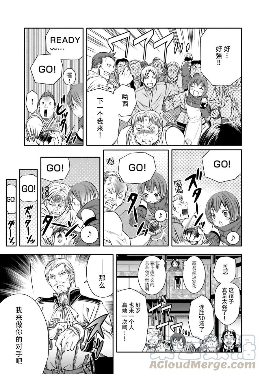 8在前往王都的魔导飞船上-八男？别闹了！-楠本弘树,Y.A,藤choco,角川集团（第9张）