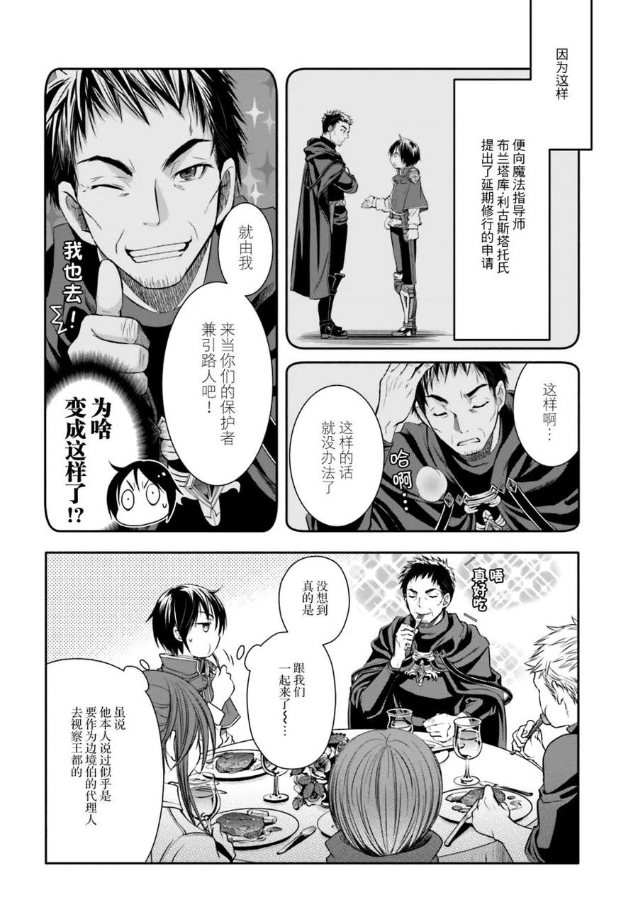 8在前往王都的魔导飞船上-八男？别闹了！-楠本弘树,Y.A,藤choco,角川集团（第4张）