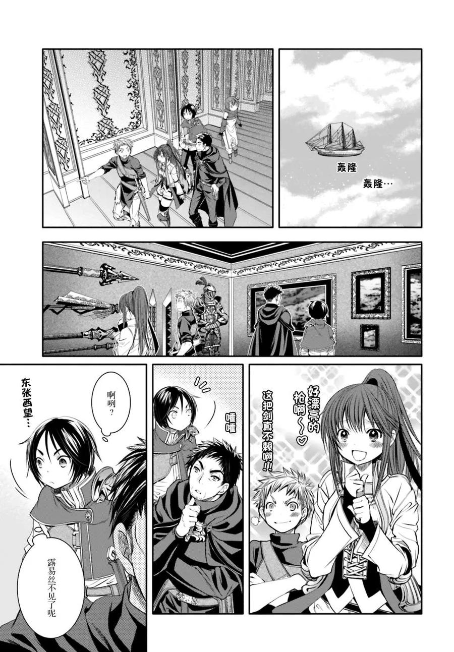 8在前往王都的魔导飞船上-八男？别闹了！-楠本弘树,Y.A,藤choco,角川集团（第5张）