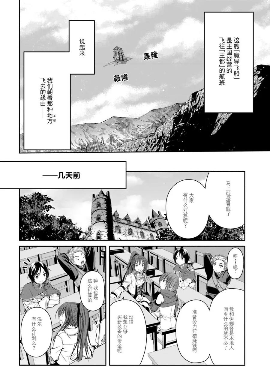 8在前往王都的魔导飞船上-八男？别闹了！-楠本弘树,Y.A,藤choco,角川集团（第2张）