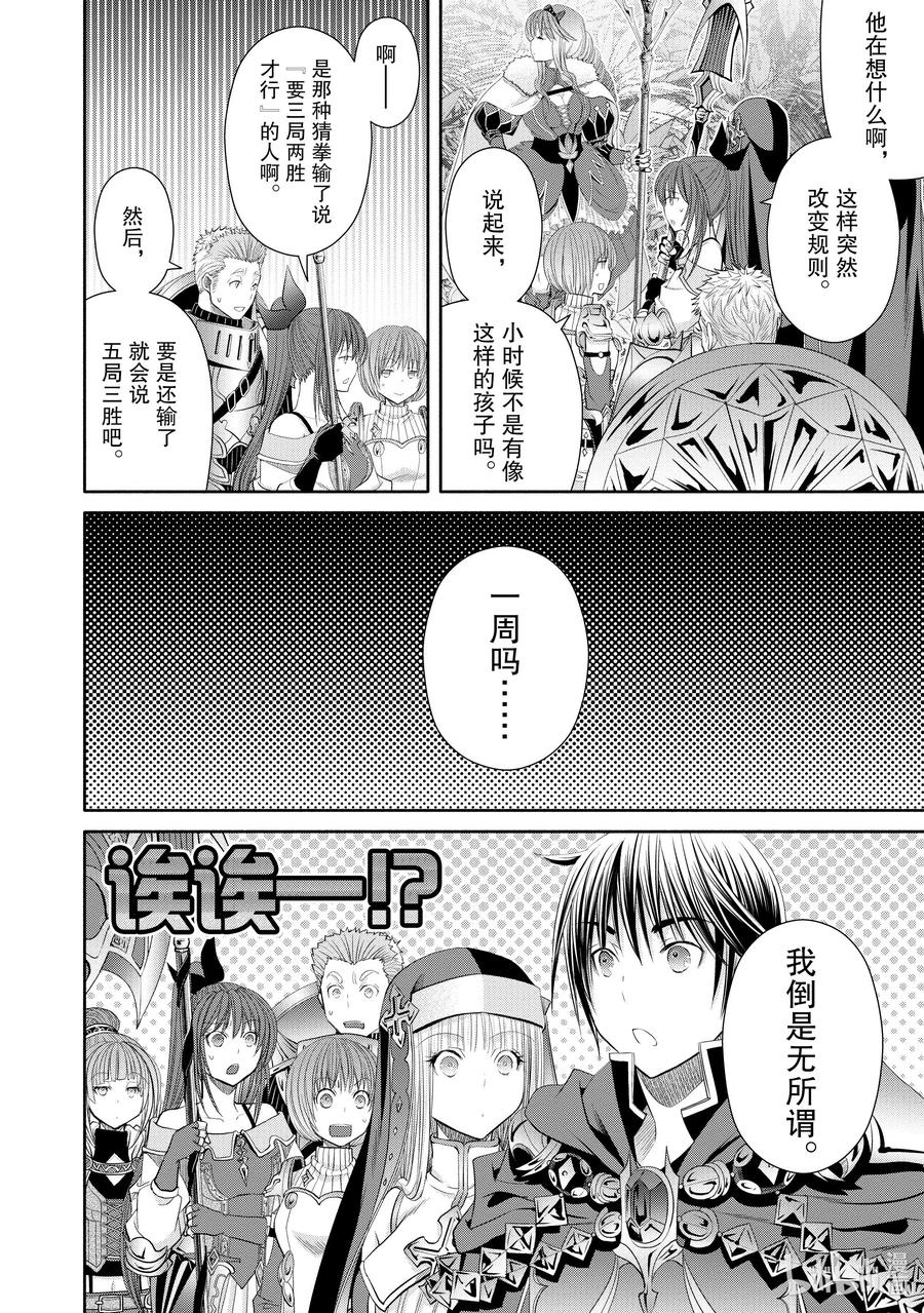 80比试的结果-八男？别闹了！-楠本弘树,Y.A,藤choco,角川集团（第9张）