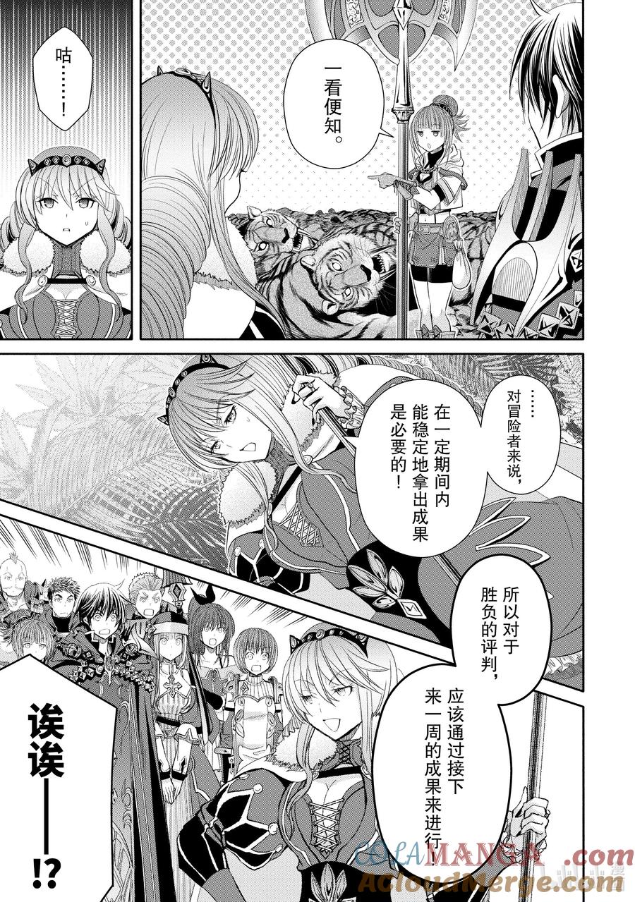 80比试的结果-八男？别闹了！-楠本弘树,Y.A,藤choco,角川集团（第8张）