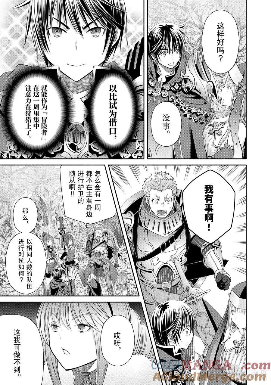 80比试的结果-八男？别闹了！-楠本弘树,Y.A,藤choco,角川集团（第10张）