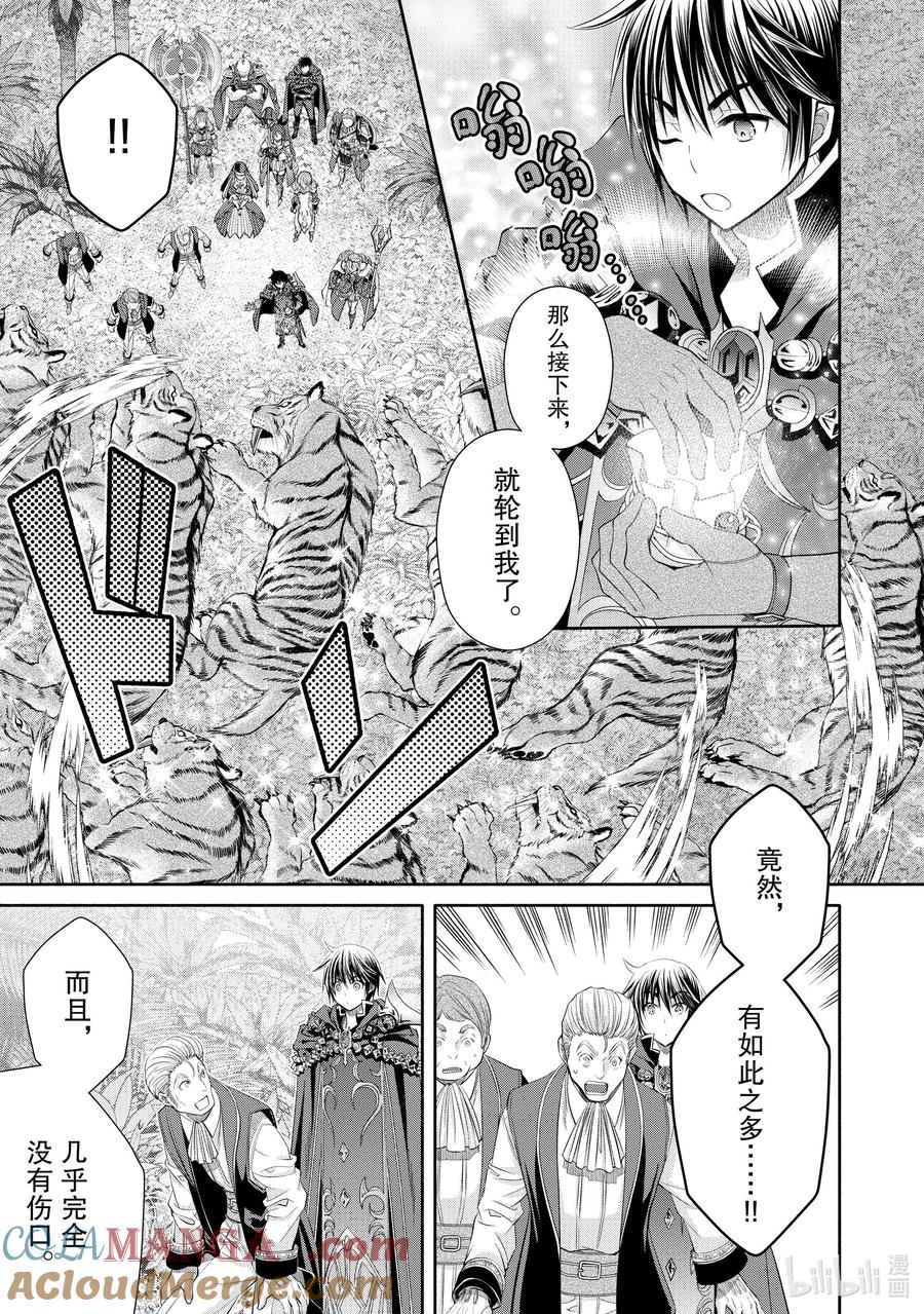 80比试的结果-八男？别闹了！-楠本弘树,Y.A,藤choco,角川集团（第4张）