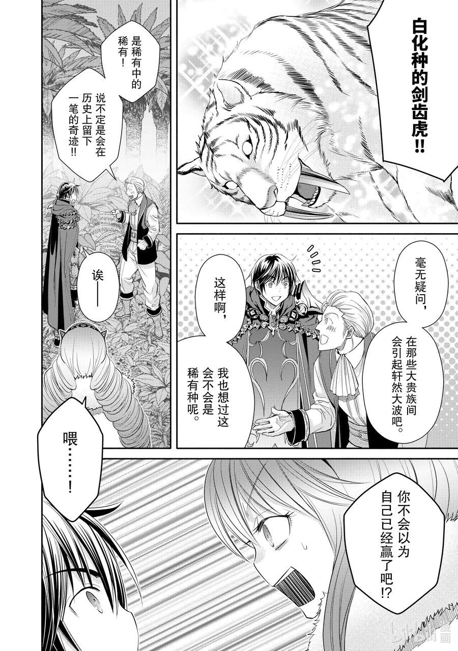 80比试的结果-八男？别闹了！-楠本弘树,Y.A,藤choco,角川集团（第7张）