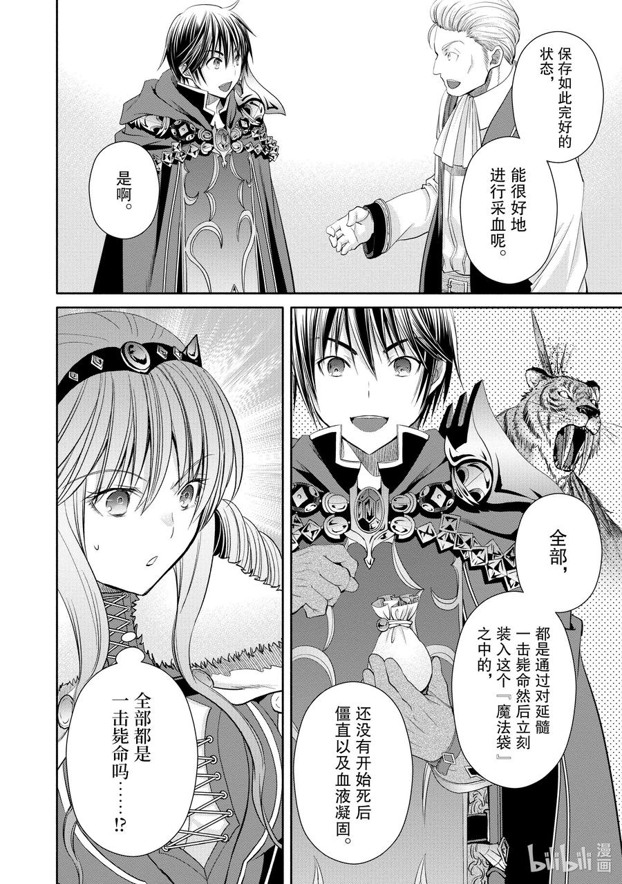 80比试的结果-八男？别闹了！-楠本弘树,Y.A,藤choco,角川集团（第5张）