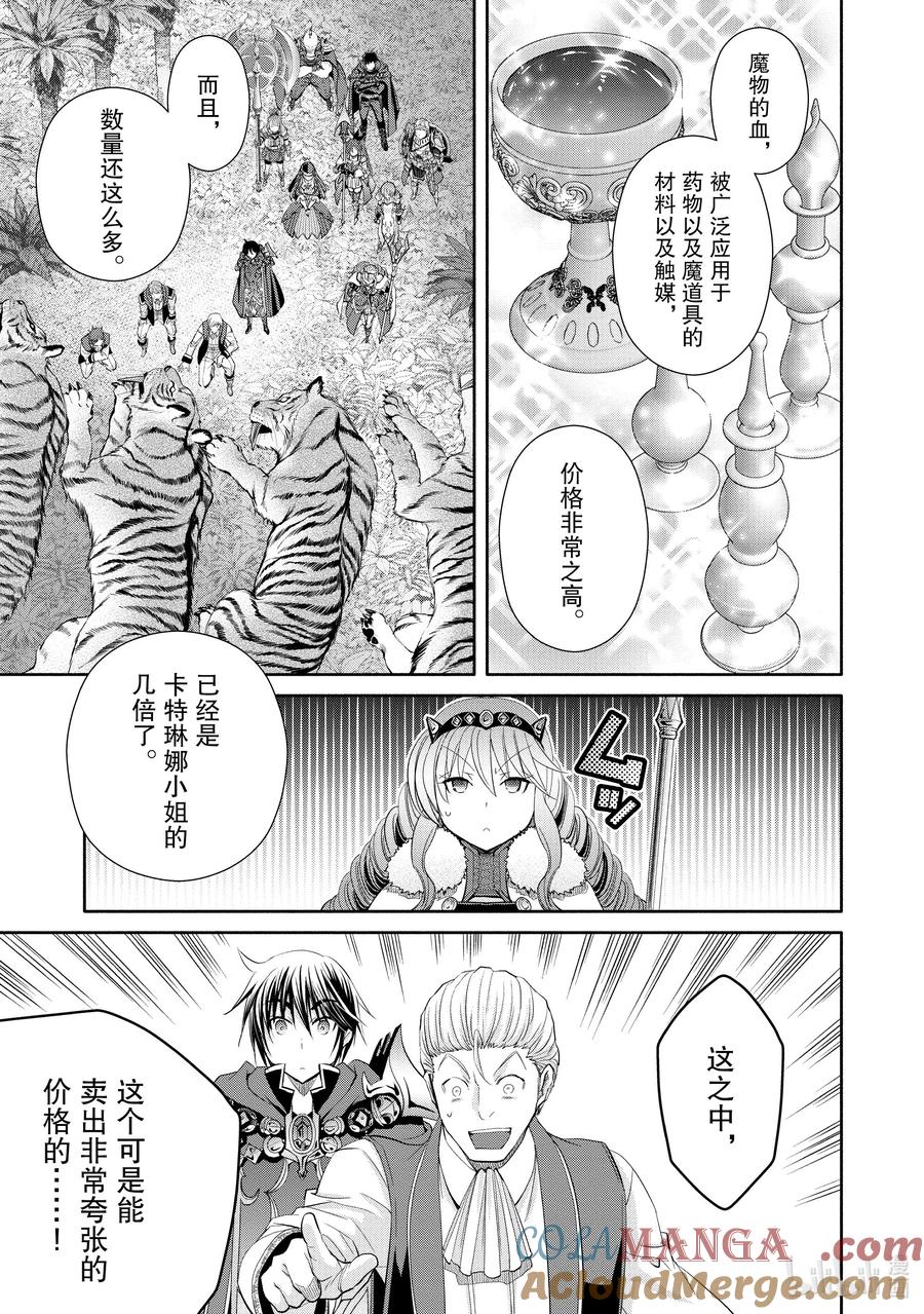 80比试的结果-八男？别闹了！-楠本弘树,Y.A,藤choco,角川集团（第6张）