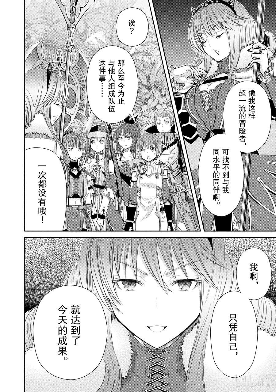 80比试的结果-八男？别闹了！-楠本弘树,Y.A,藤choco,角川集团（第11张）