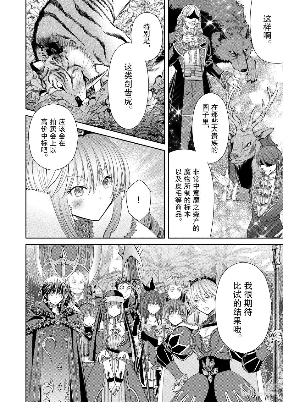 80比试的结果-八男？别闹了！-楠本弘树,Y.A,藤choco,角川集团（第3张）