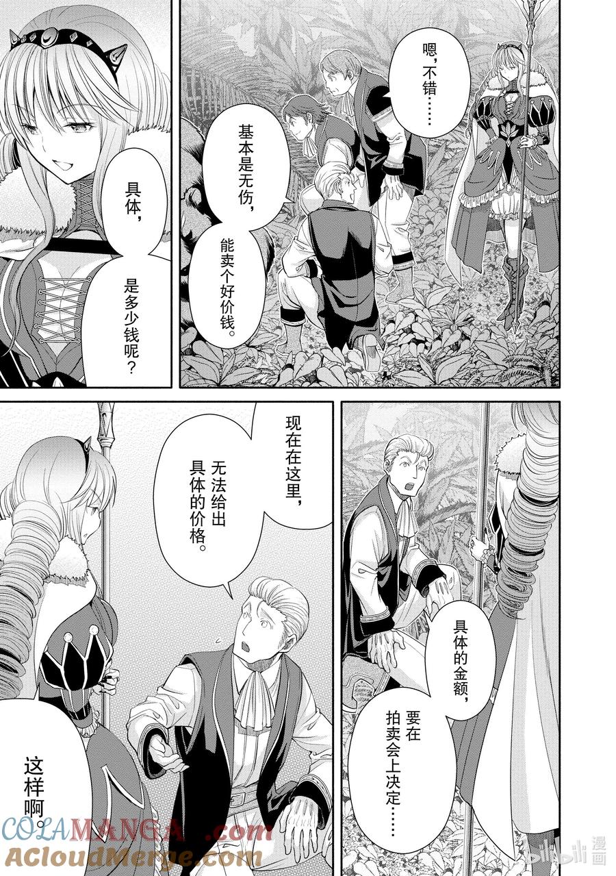 80比试的结果-八男？别闹了！-楠本弘树,Y.A,藤choco,角川集团（第2张）