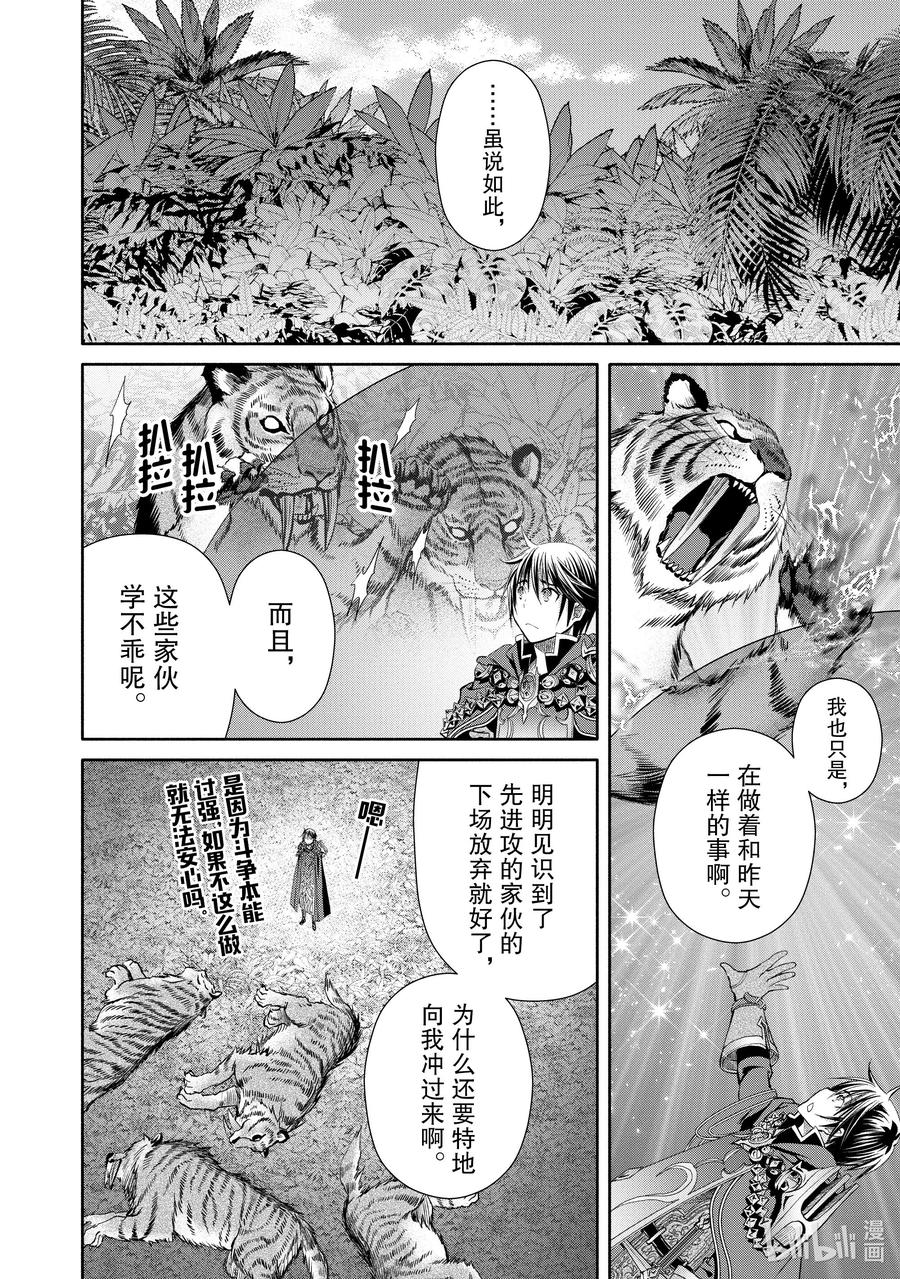 81再次比试-八男？别闹了！-楠本弘树,Y.A,藤choco,角川集团（第5张）