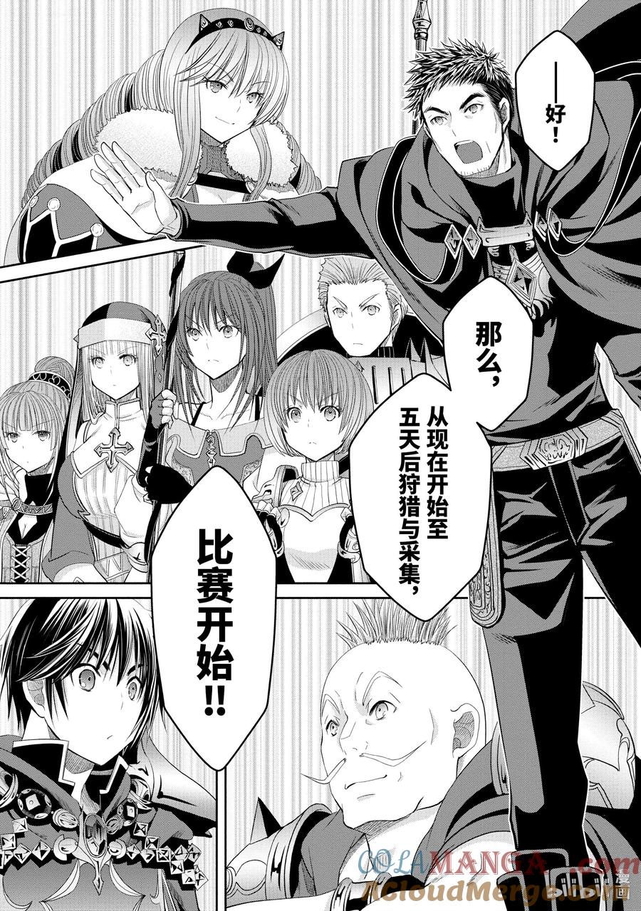 81再次比试-八男？别闹了！-楠本弘树,Y.A,藤choco,角川集团（第4张）