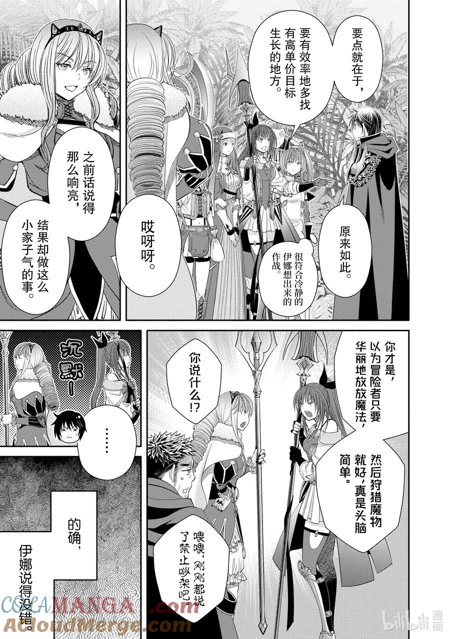 81再次比试-八男？别闹了！-楠本弘树,Y.A,藤choco,角川集团（第2张）