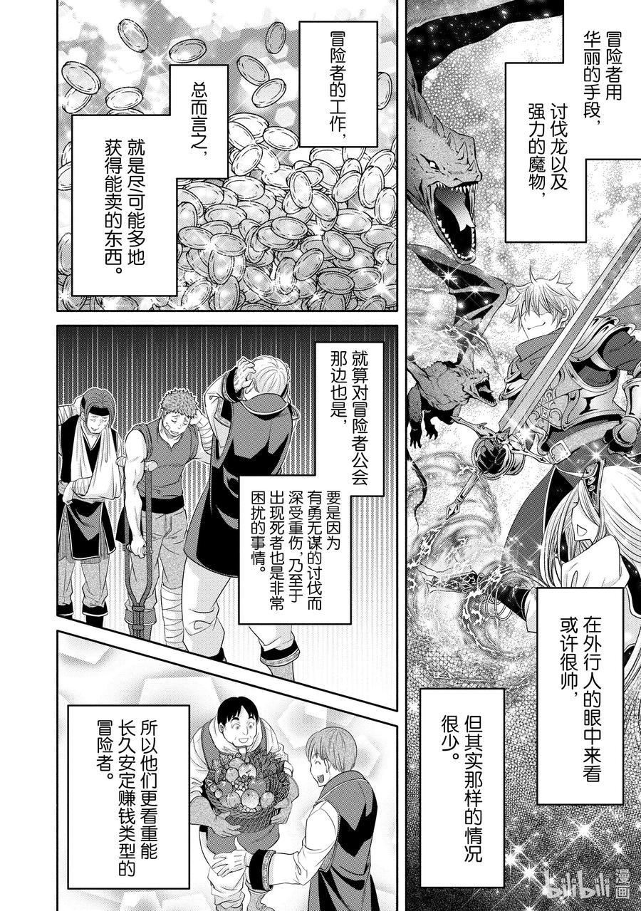 81再次比试-八男？别闹了！-楠本弘树,Y.A,藤choco,角川集团（第3张）