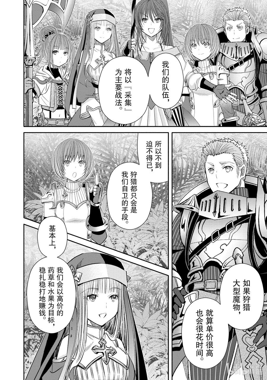 81再次比试-八男？别闹了！-楠本弘树,Y.A,藤choco,角川集团（第1张）