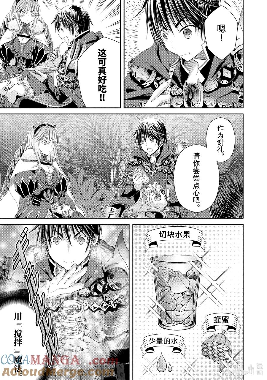 81再次比试-八男？别闹了！-楠本弘树,Y.A,藤choco,角川集团（第10张）