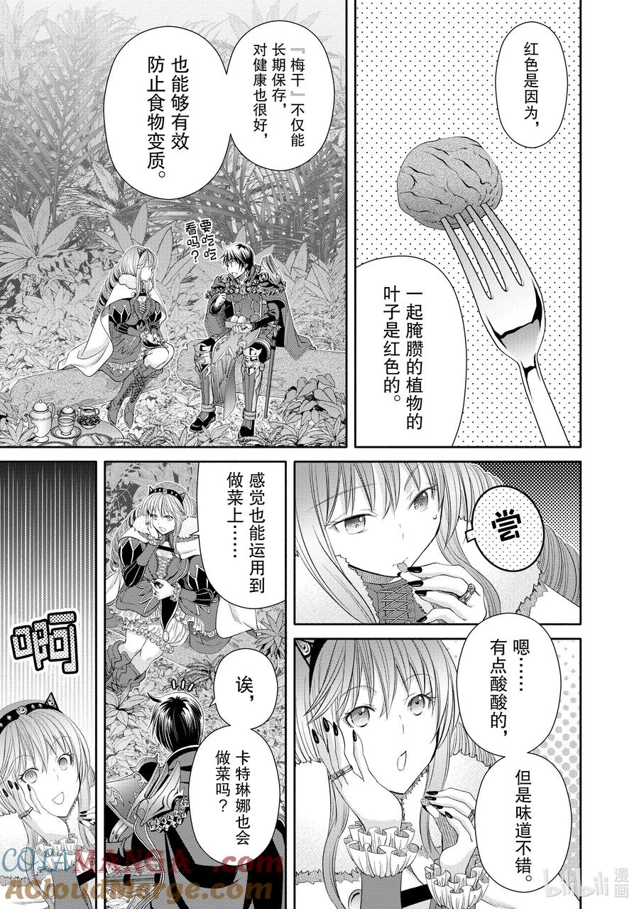 81再次比试-八男？别闹了！-楠本弘树,Y.A,藤choco,角川集团（第8张）