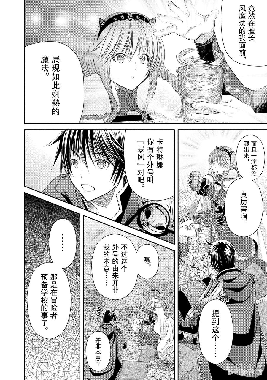 81再次比试-八男？别闹了！-楠本弘树,Y.A,藤choco,角川集团（第11张）