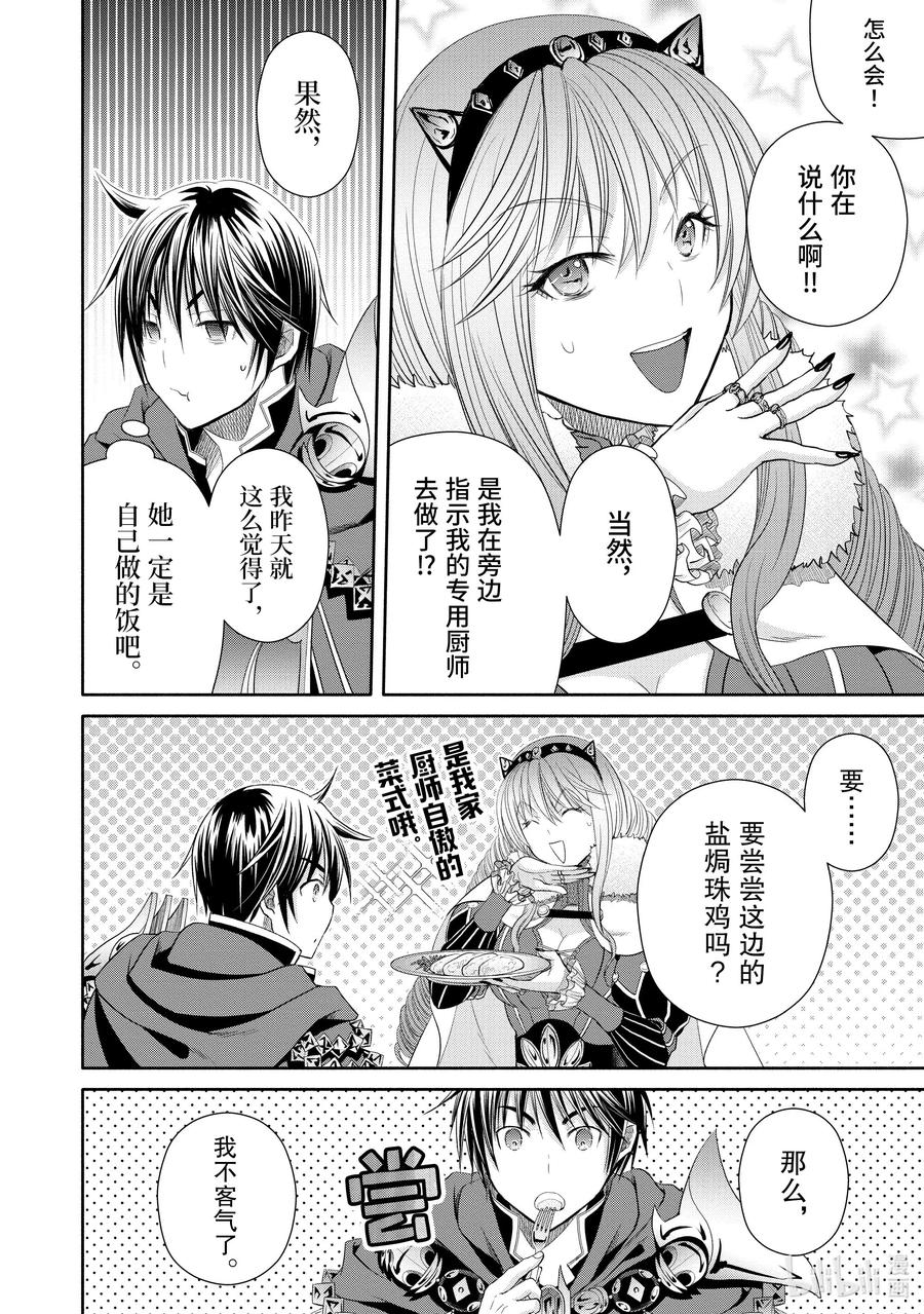 81再次比试-八男？别闹了！-楠本弘树,Y.A,藤choco,角川集团（第9张）