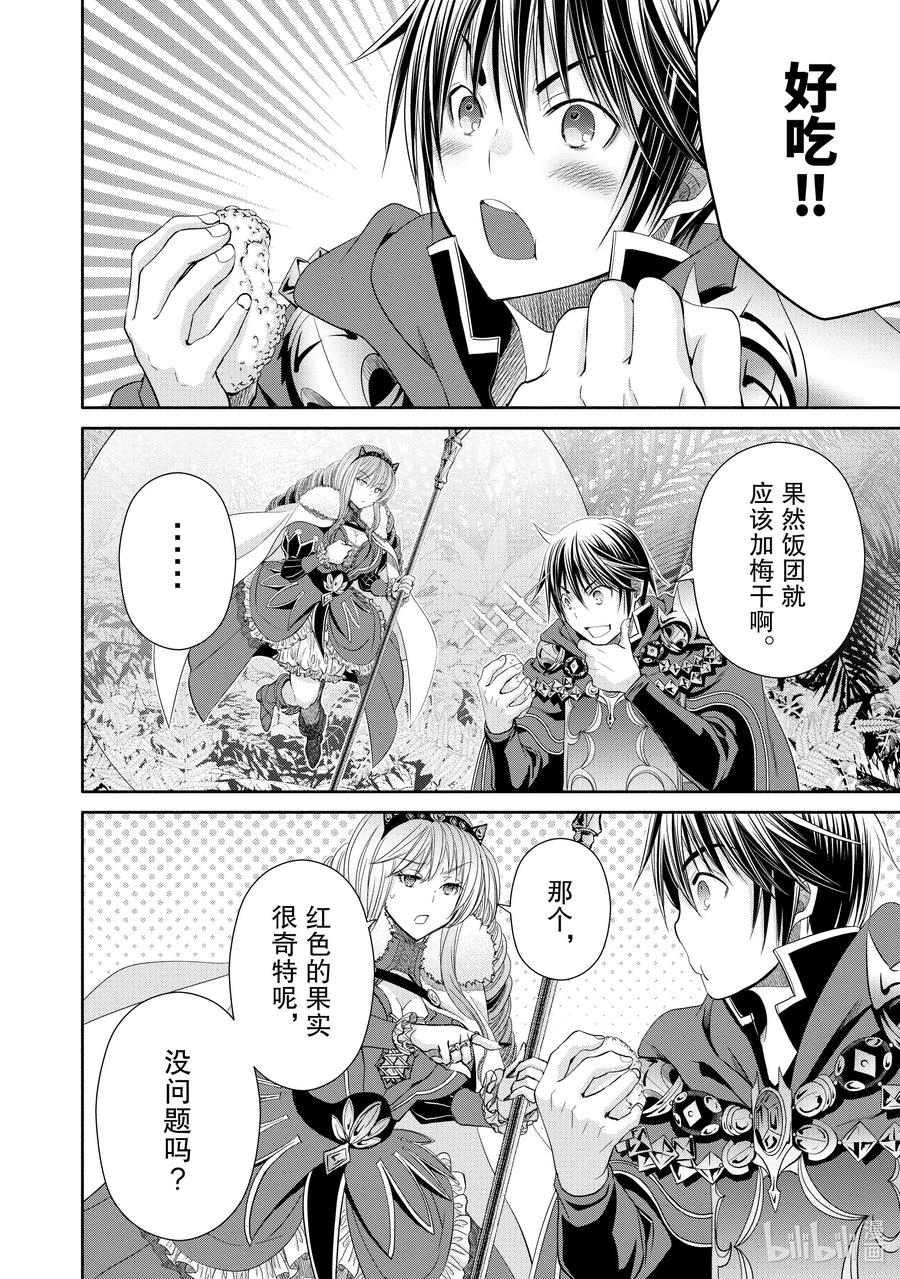 81再次比试-八男？别闹了！-楠本弘树,Y.A,藤choco,角川集团（第7张）