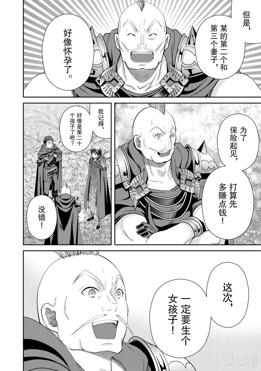 82比试的结果-八男？别闹了！-楠本弘树,Y.A,藤choco,角川集团（第7张）
