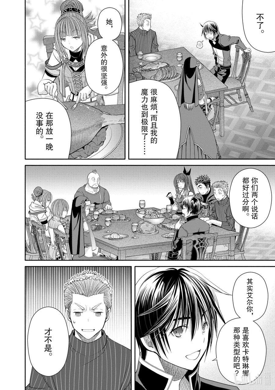 82比试的结果-八男？别闹了！-楠本弘树,Y.A,藤choco,角川集团（第13张）