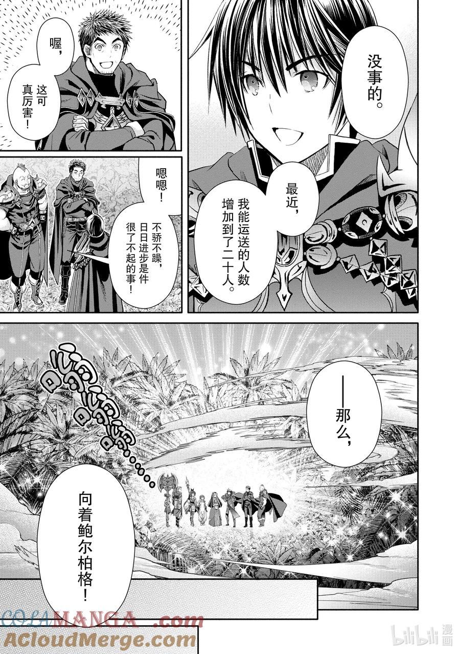 82比试的结果-八男？别闹了！-楠本弘树,Y.A,藤choco,角川集团（第10张）
