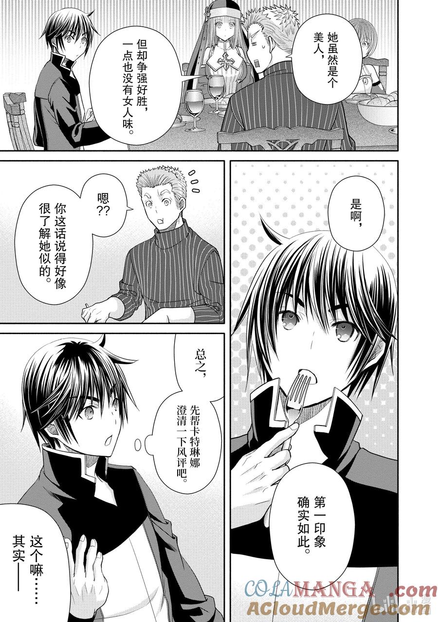 82比试的结果-八男？别闹了！-楠本弘树,Y.A,藤choco,角川集团（第14张）