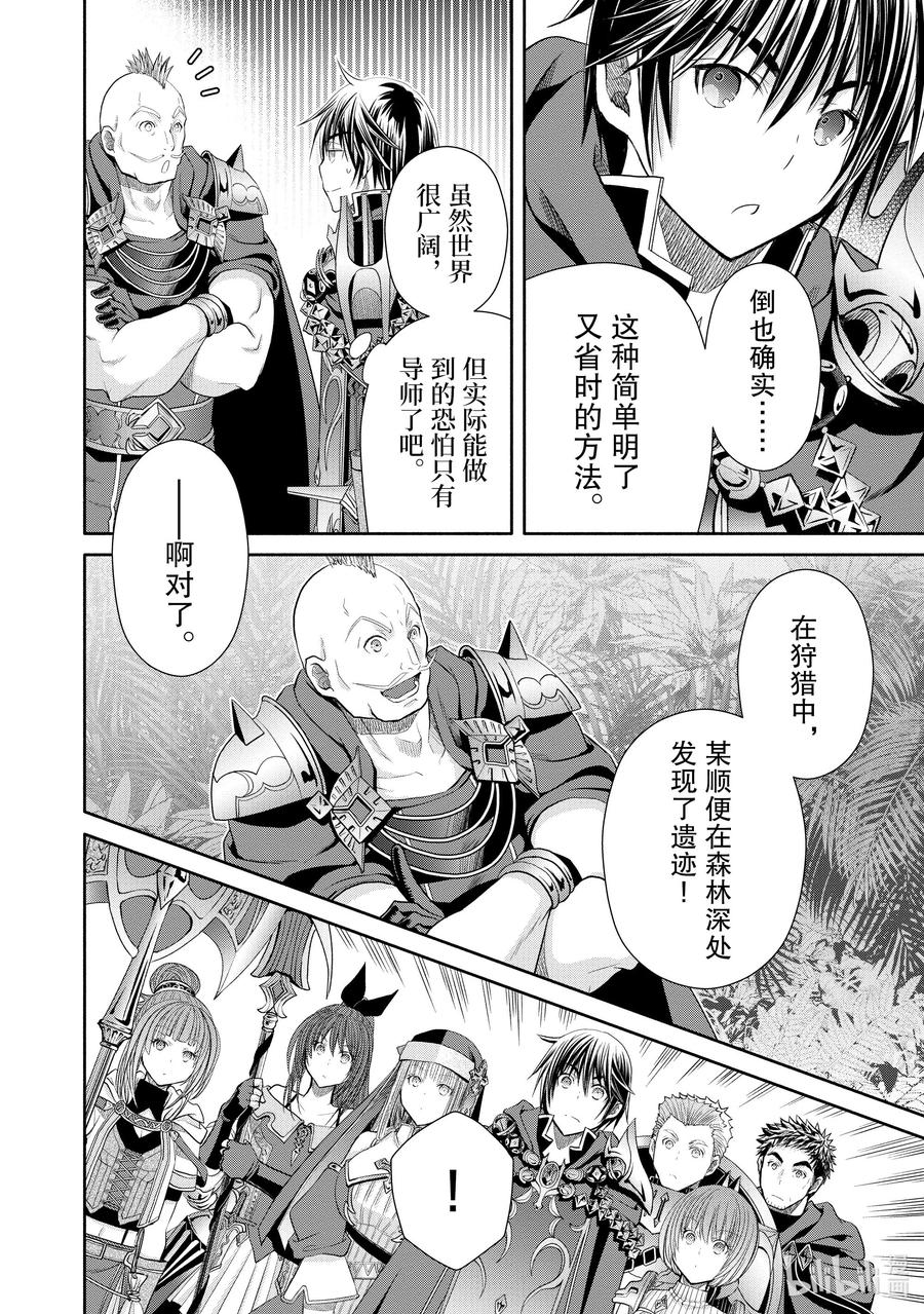 82比试的结果-八男？别闹了！-楠本弘树,Y.A,藤choco,角川集团（第5张）