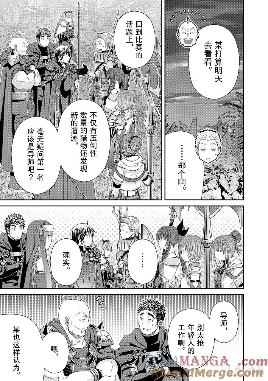 82比试的结果-八男？别闹了！-楠本弘树,Y.A,藤choco,角川集团（第6张）