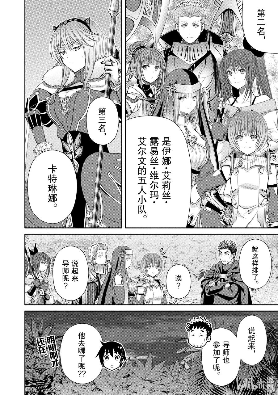 82比试的结果-八男？别闹了！-楠本弘树,Y.A,藤choco,角川集团（第1张）