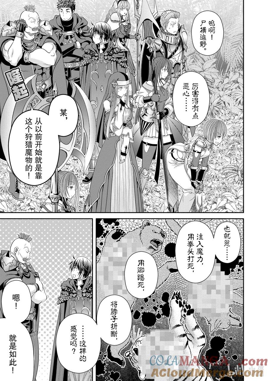82比试的结果-八男？别闹了！-楠本弘树,Y.A,藤choco,角川集团（第4张）