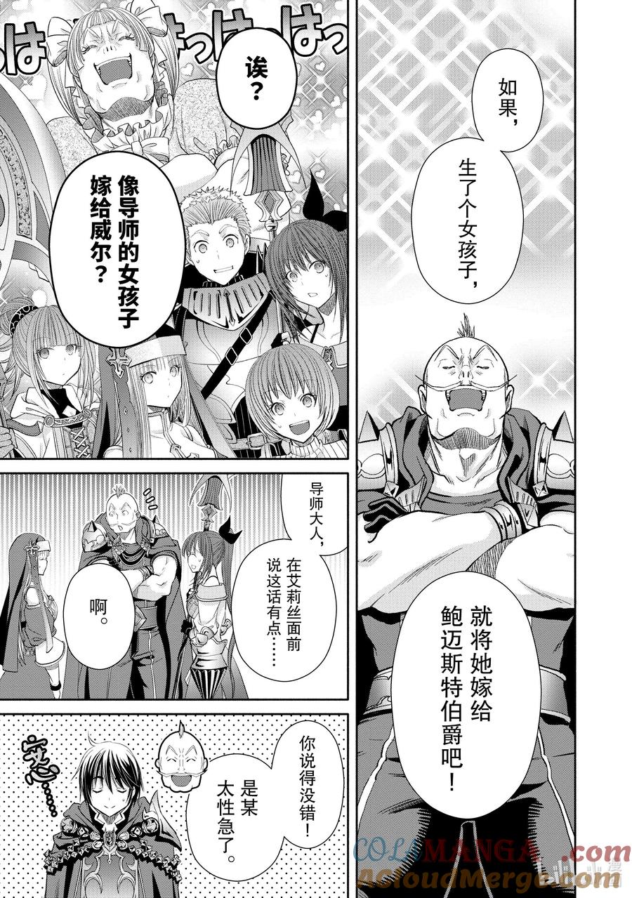82比试的结果-八男？别闹了！-楠本弘树,Y.A,藤choco,角川集团（第8张）