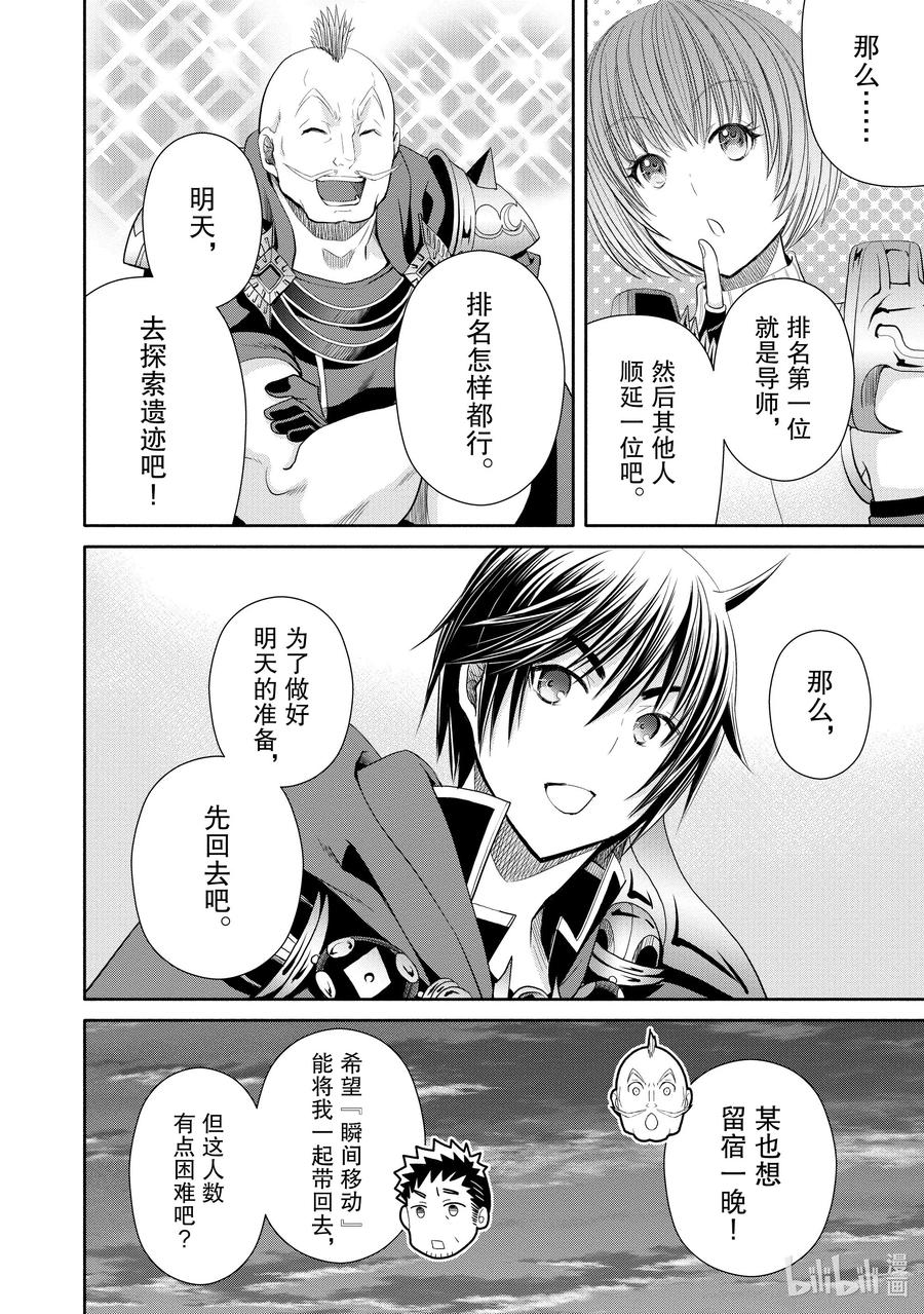 82比试的结果-八男？别闹了！-楠本弘树,Y.A,藤choco,角川集团（第9张）