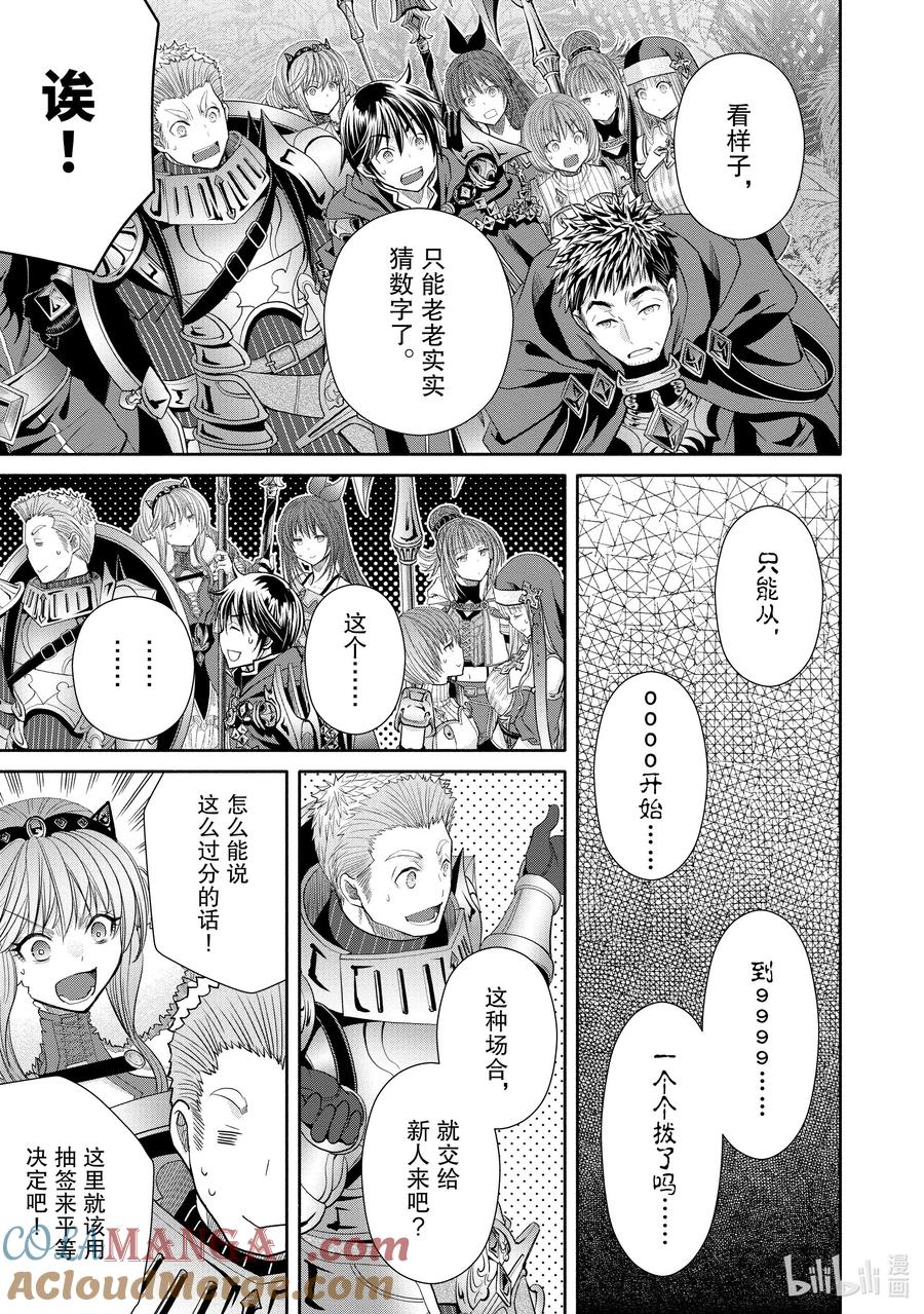 83魔之森的地下遗迹-八男？别闹了！-楠本弘树,Y.A,藤choco,角川集团（第10张）