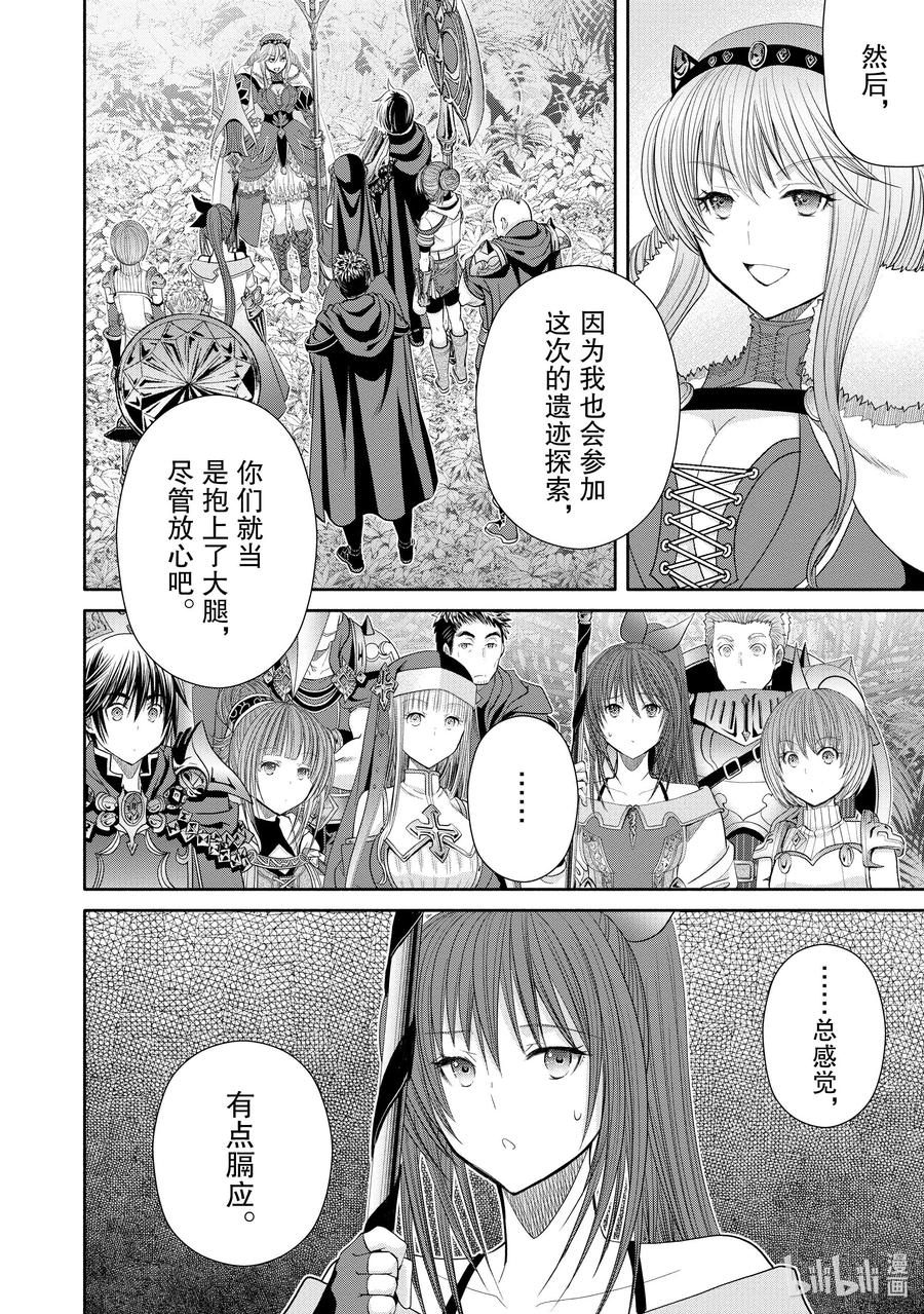 83魔之森的地下遗迹-八男？别闹了！-楠本弘树,Y.A,藤choco,角川集团（第1张）