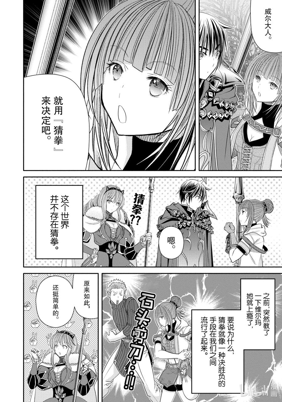 83魔之森的地下遗迹-八男？别闹了！-楠本弘树,Y.A,藤choco,角川集团（第11张）