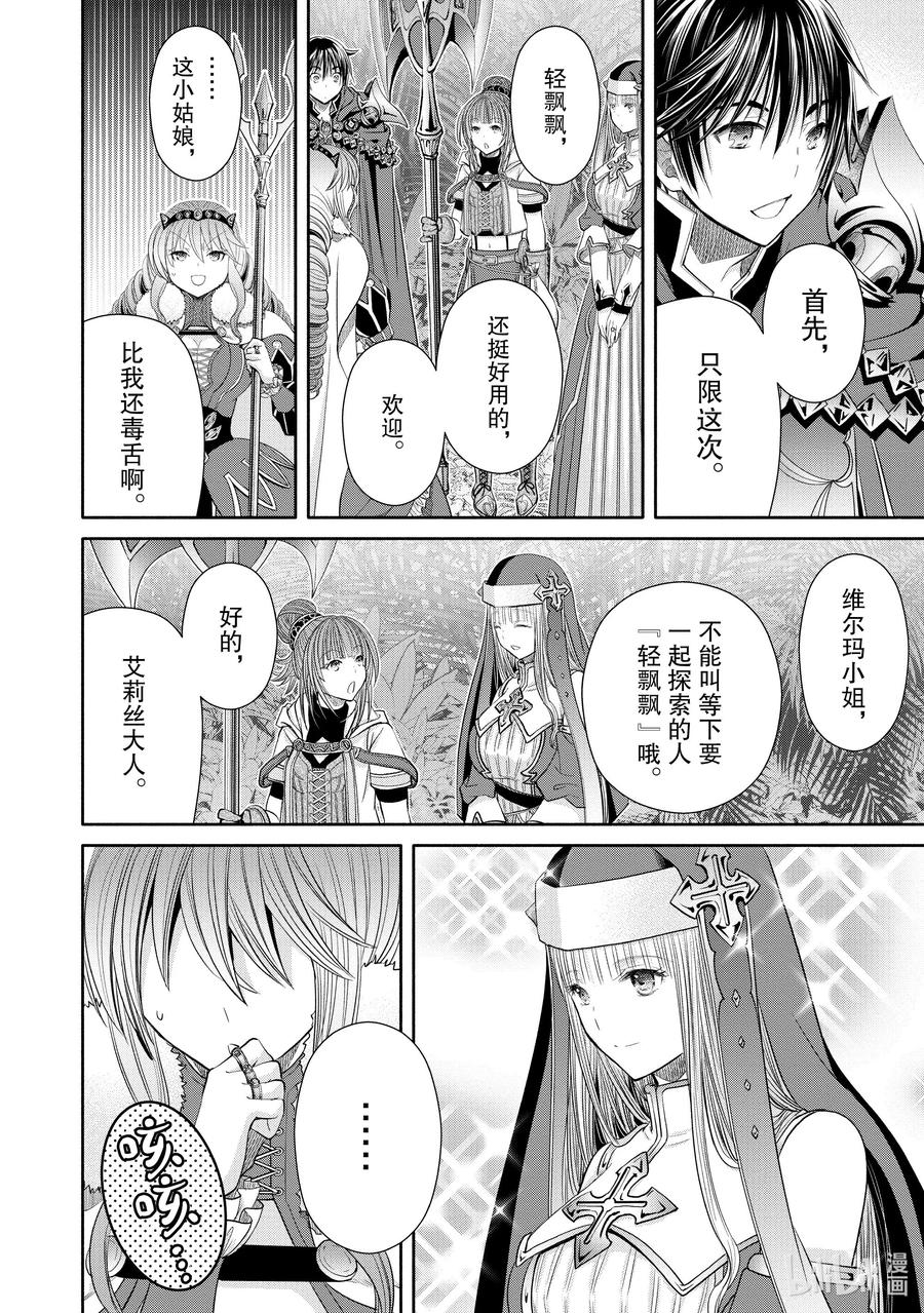 83魔之森的地下遗迹-八男？别闹了！-楠本弘树,Y.A,藤choco,角川集团（第3张）