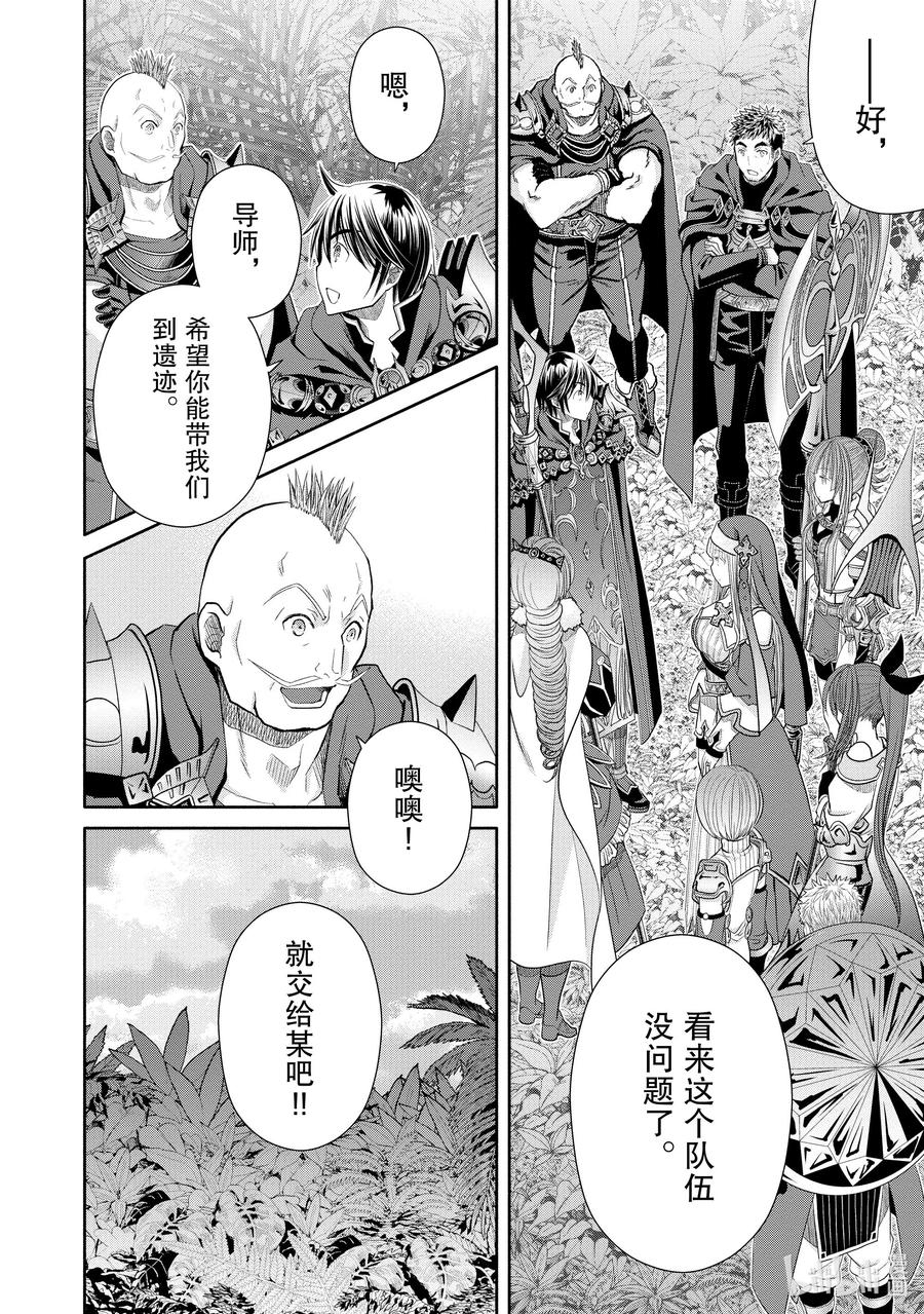 83魔之森的地下遗迹-八男？别闹了！-楠本弘树,Y.A,藤choco,角川集团（第5张）