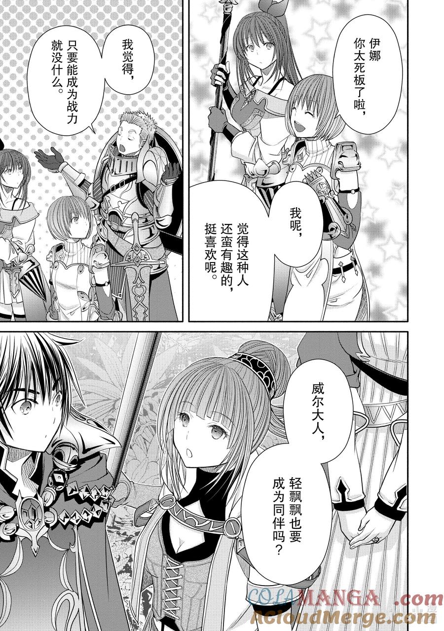 83魔之森的地下遗迹-八男？别闹了！-楠本弘树,Y.A,藤choco,角川集团（第2张）