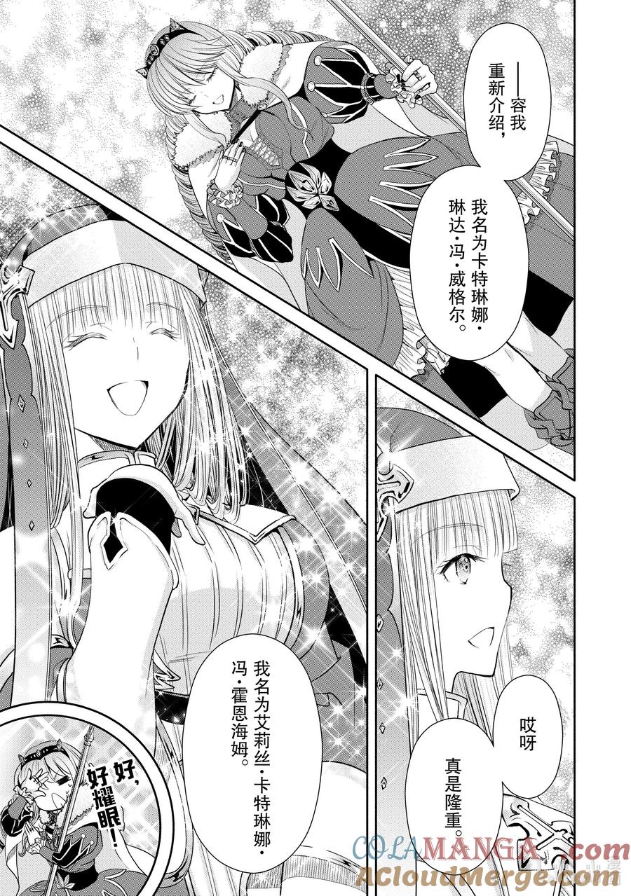 83魔之森的地下遗迹-八男？别闹了！-楠本弘树,Y.A,藤choco,角川集团（第4张）