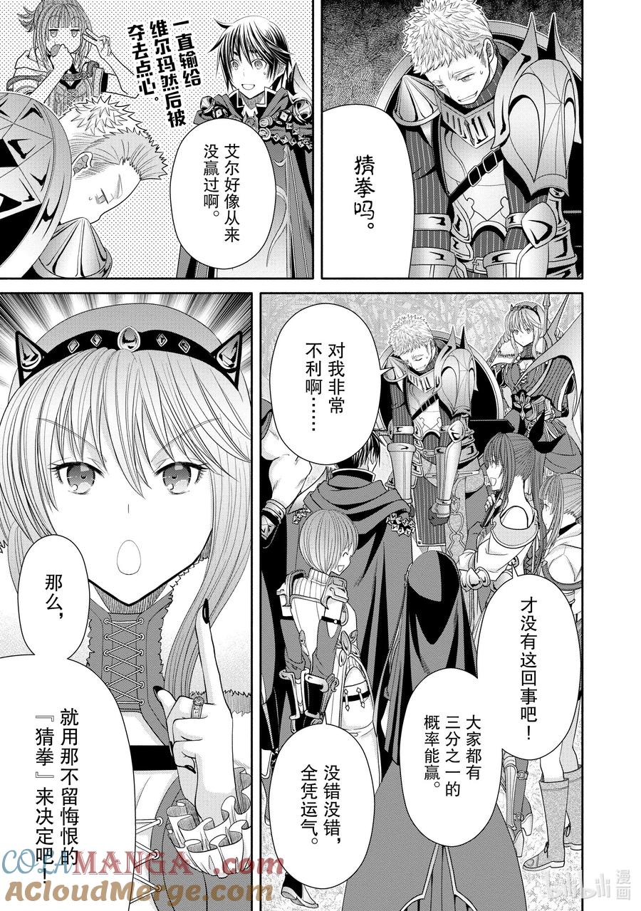 83魔之森的地下遗迹-八男？别闹了！-楠本弘树,Y.A,藤choco,角川集团（第12张）