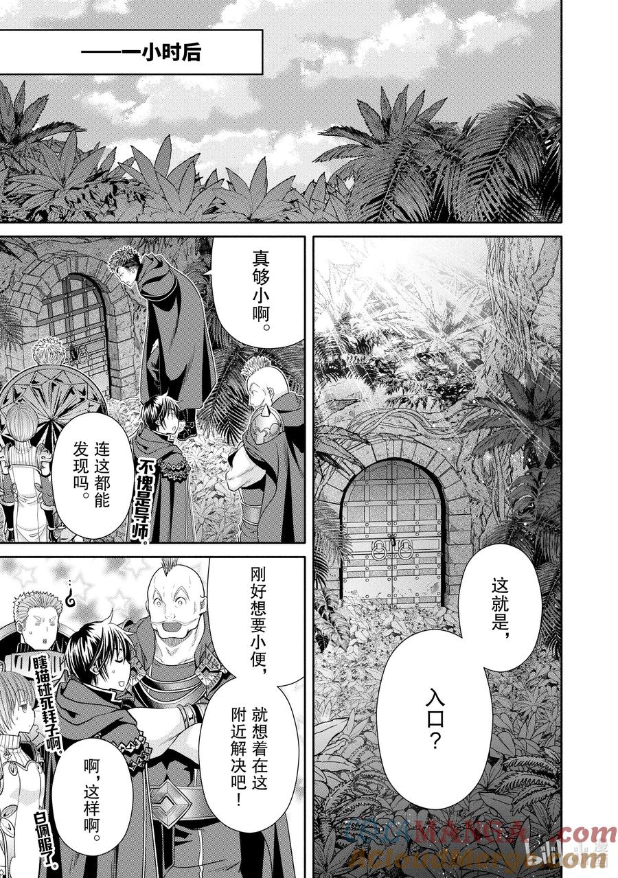83魔之森的地下遗迹-八男？别闹了！-楠本弘树,Y.A,藤choco,角川集团（第6张）