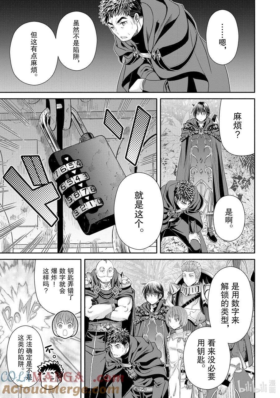 83魔之森的地下遗迹-八男？别闹了！-楠本弘树,Y.A,藤choco,角川集团（第8张）